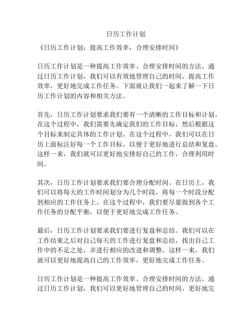 日历工作计划