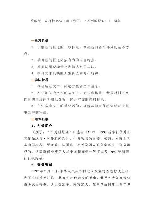 2022-2023学年部编版高中语文选择性必修上册3