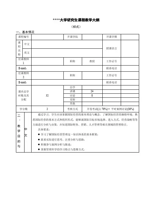 浙江大学研究生课程教学大纲【模板】