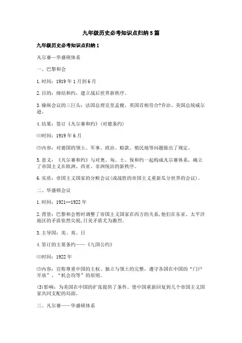 九年级历史必考知识点归纳