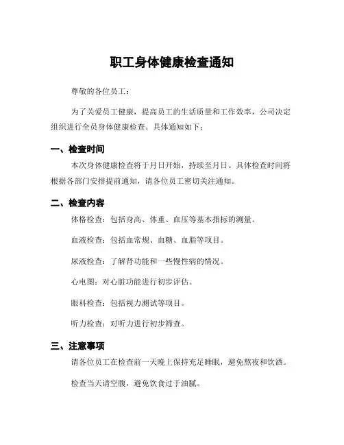 职工身体健康检查通知