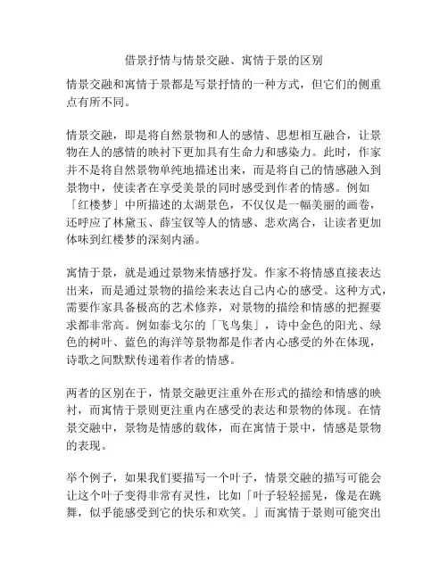 借景抒情与情景交融、寓情于景的区别