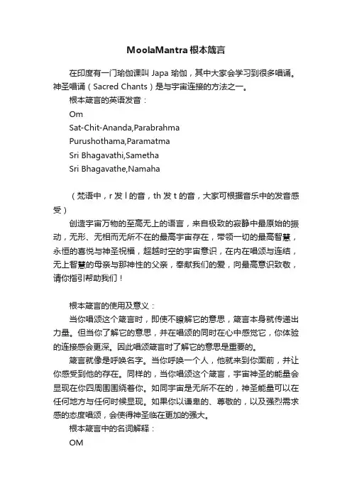 MoolaMantra根本箴言
