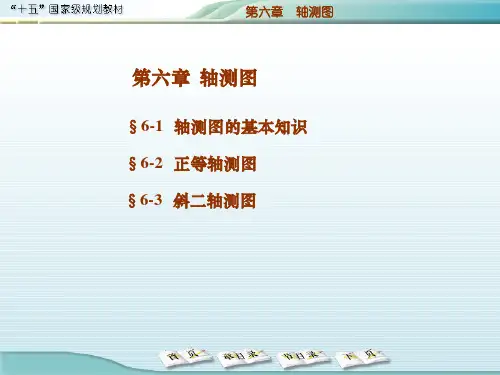 安徽工程大学机械制图第6章
