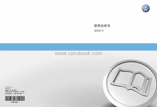 速腾轿车使用说明书