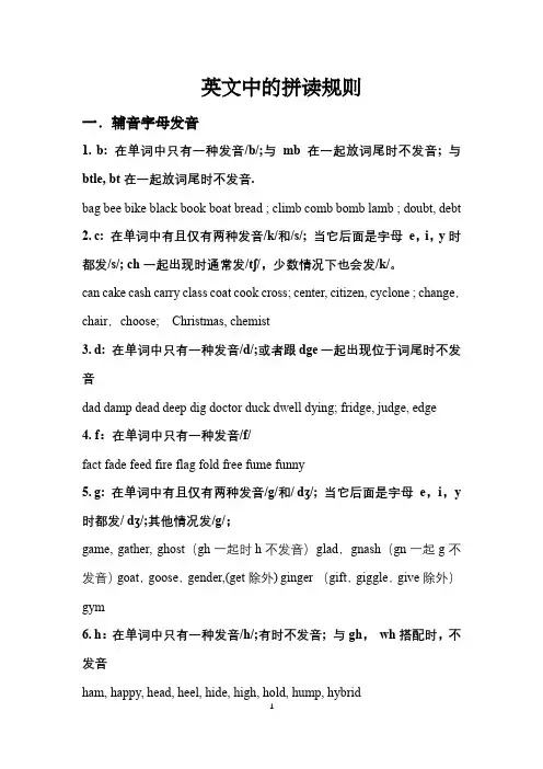 英文中的拼读规则 