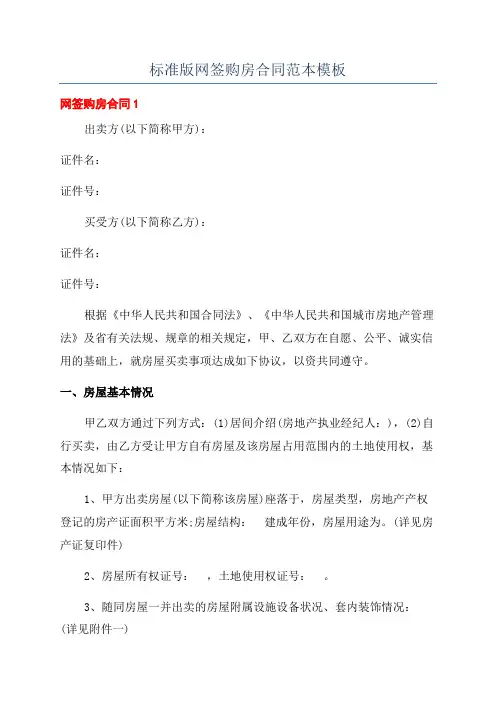标准版网签购房合同范本模板