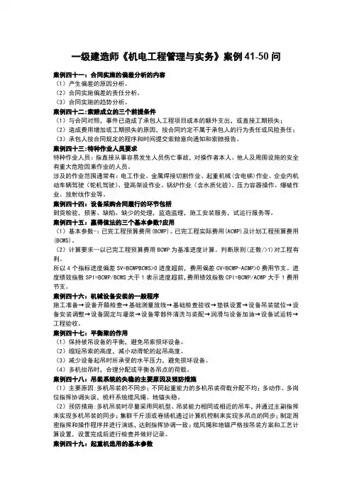 一级建造师机电案例41-50
