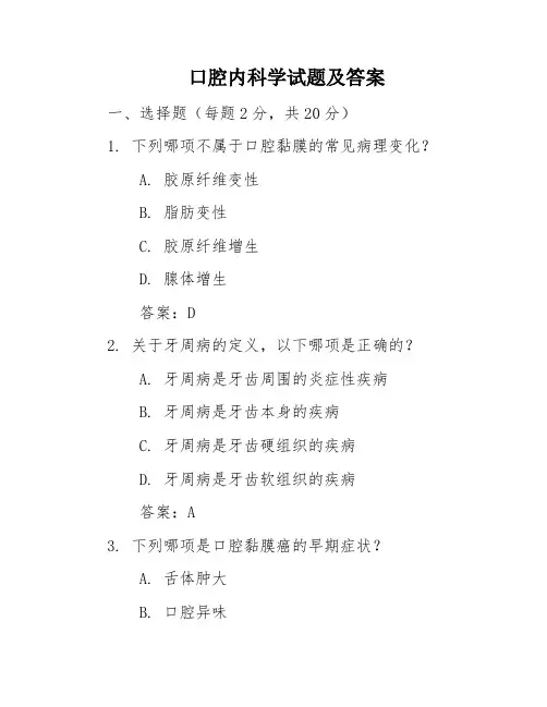 口腔内科学试题及答案