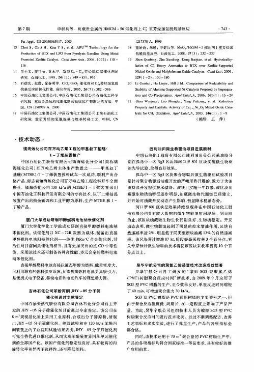 厦门大学成功研制甲醇燃料电池纳米催化剂