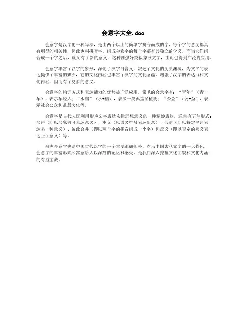 会意字大全.doc