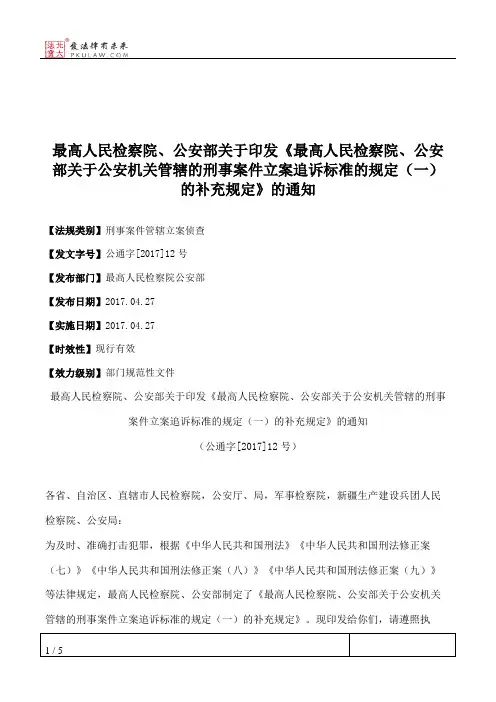 最高人民检察院、公安部关于印发《最高人民检察院、公安部关于公