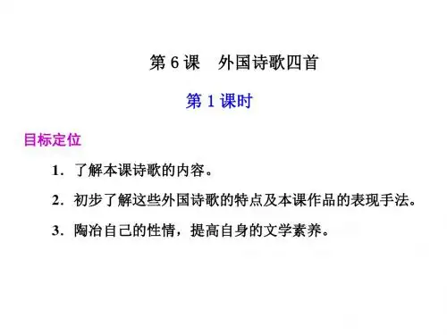 高一语文外国诗歌四首1(2019新)