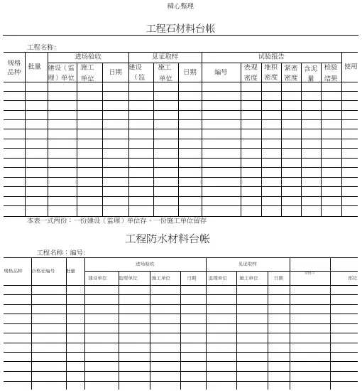 建筑工程各种材料台账样表格模板