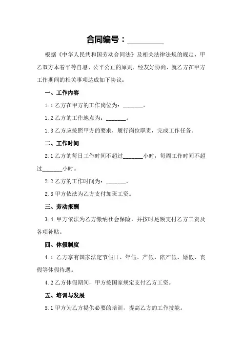 新重庆就业协议书参考