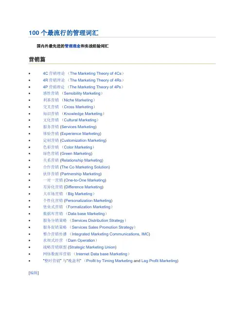 100个最流行的管理词汇