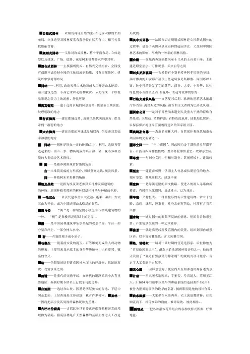 中外园林史名词解释考试攻略