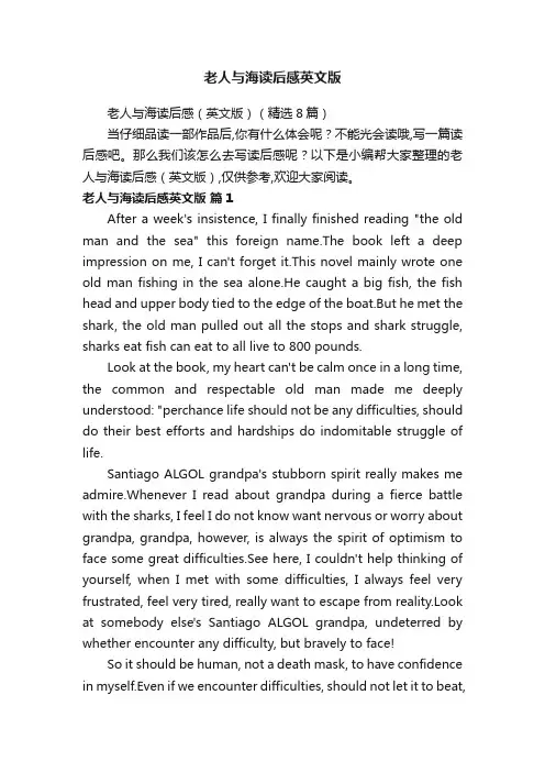 老人与海读后感（英文版）（精选8篇）