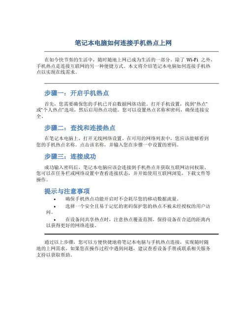 笔记本电脑如何连接手机热点上网