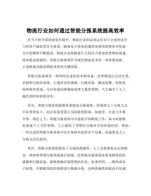 物流行业如何通过智能分拣系统提高效率