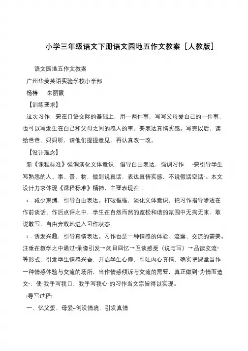 小学三年级语文下册语文园地五作文教案[人教版]