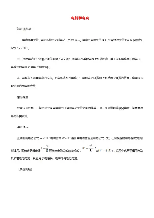 2021中考物理考点总结 电能和电功(1)