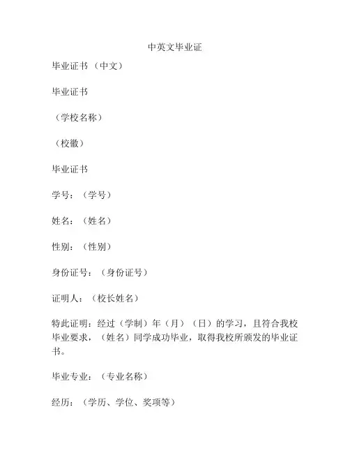 中英文毕业证