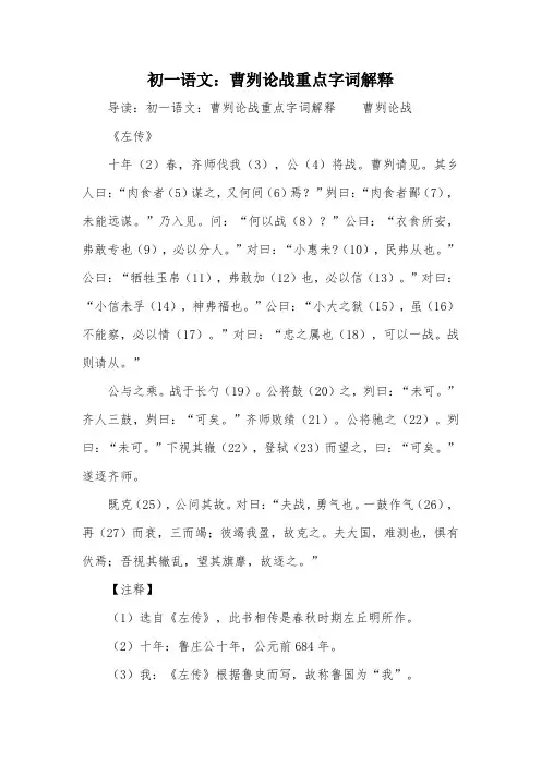 初一语文：曹刿论战重点字词解释