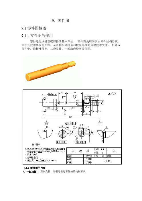 零件图的画法