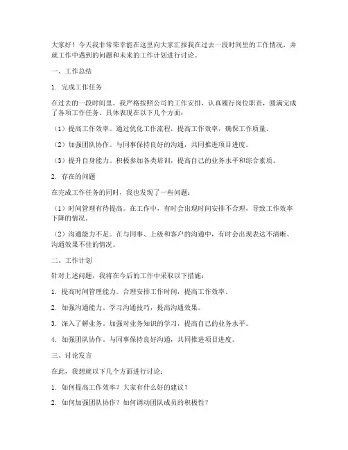 工作报告讨论发言稿范文