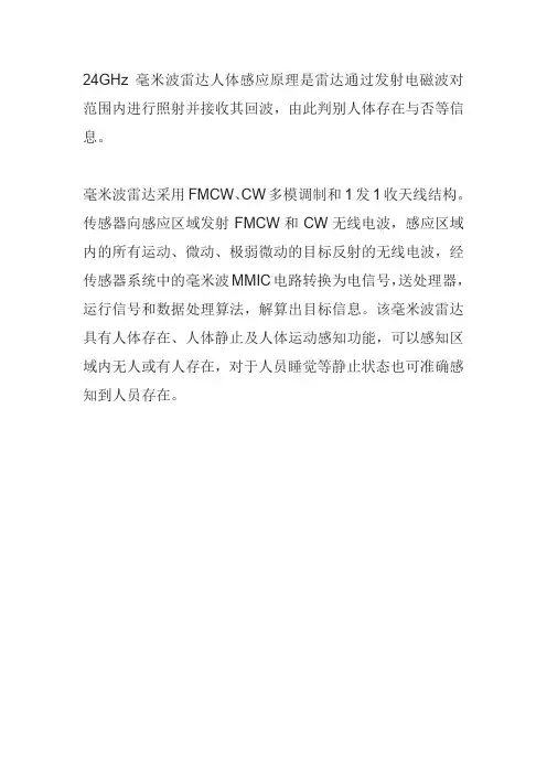 24ghz毫米波雷达 人体感应原理