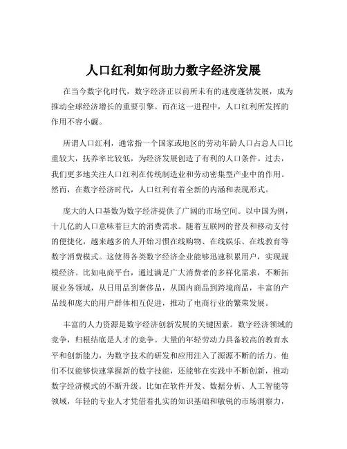 人口红利如何助力数字经济发展