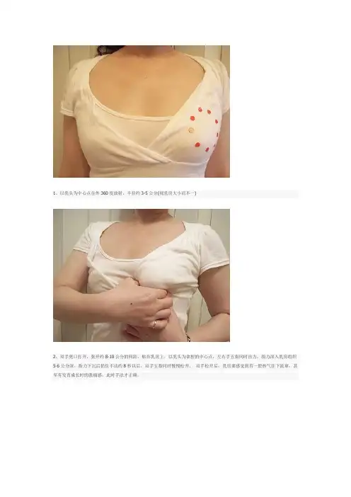 丰乳操