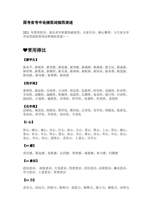国考省考最申论规范词规范表述(完整版)