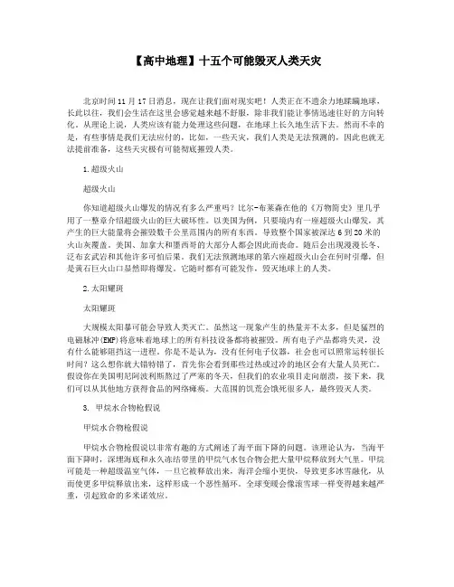 【高中地理】十五个可能毁灭人类天灾