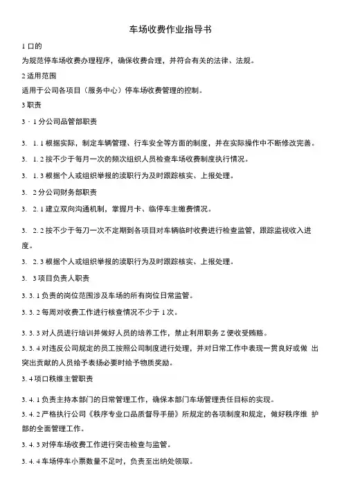 车场收费作业指导书.doc