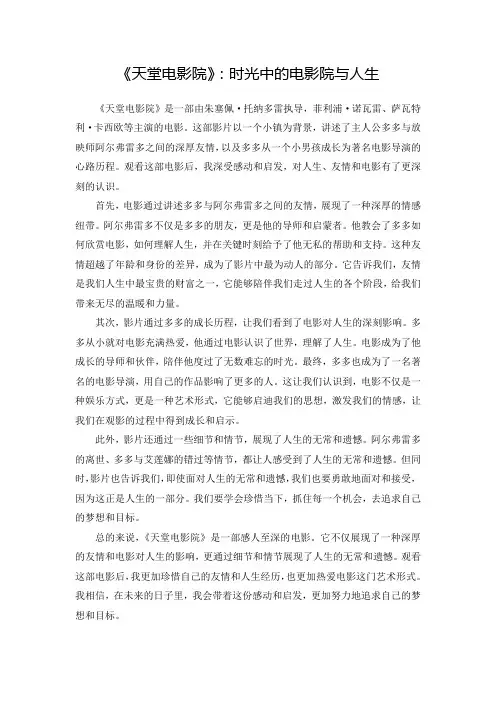 《天堂电影院》电影观后感