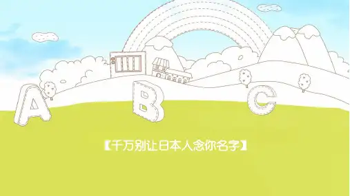 有趣的日语