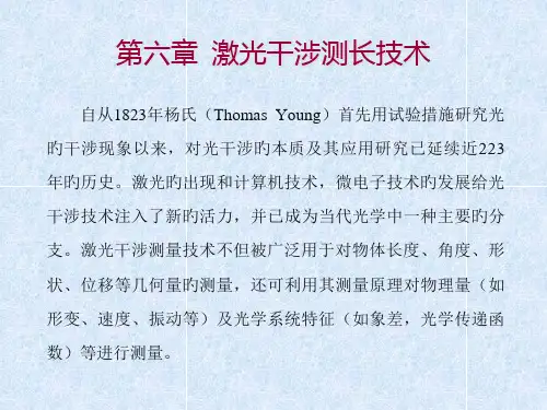 激光干涉测长技术