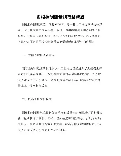 图根控制测量规范最新版