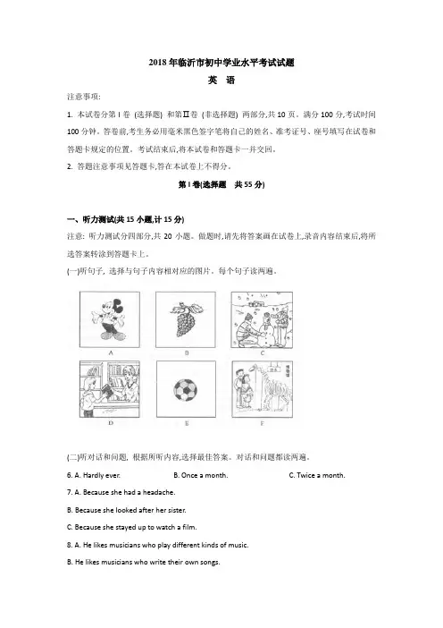 2018年山东省临沂市中考英语试题(Word版,含答案)