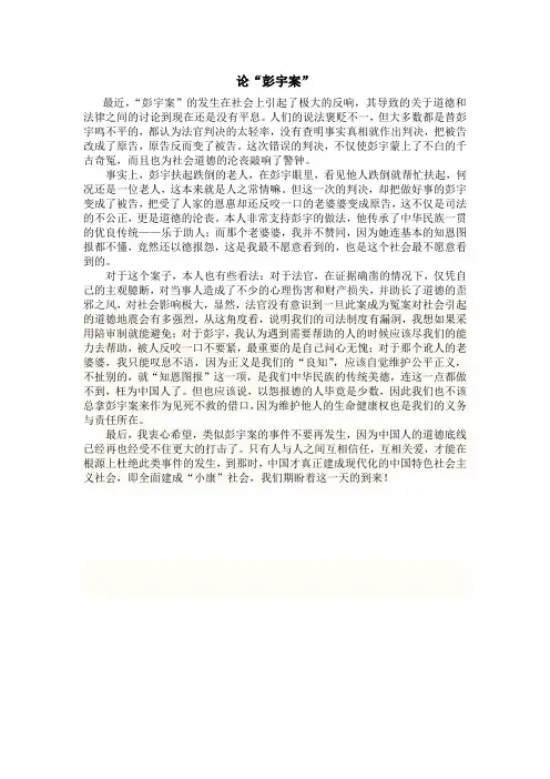 论“彭宇案”