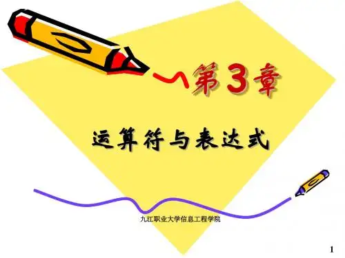 C语言运算符与表达式
