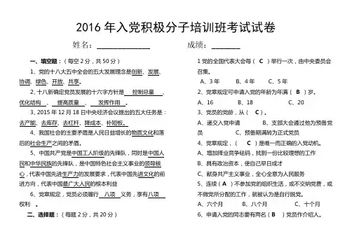 2016入党积极分子考试试卷