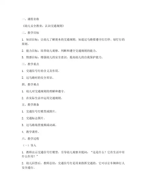 保教课件制作教案模板范文