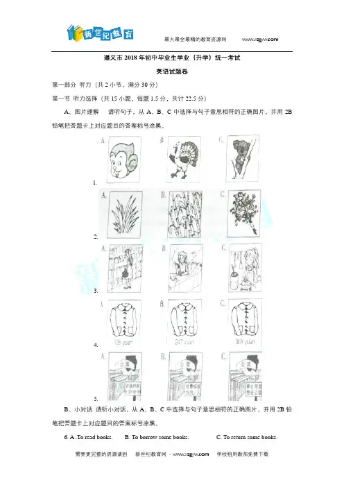 贵州省遵义市2018年中考英语试题(word版,无答案)