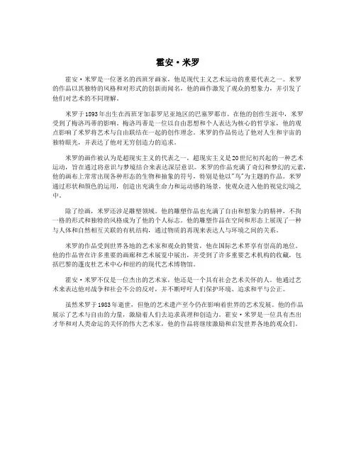 霍安·米罗
