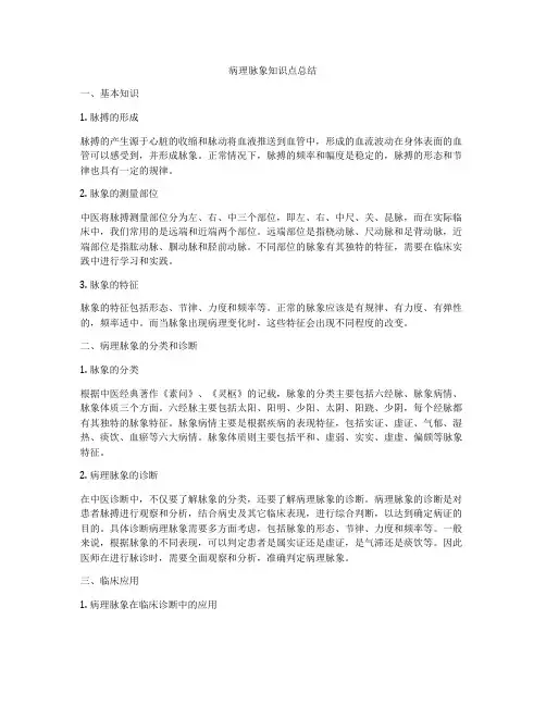 病理脉象知识点总结