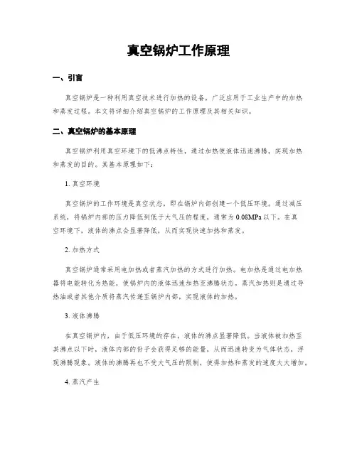 真空锅炉工作原理