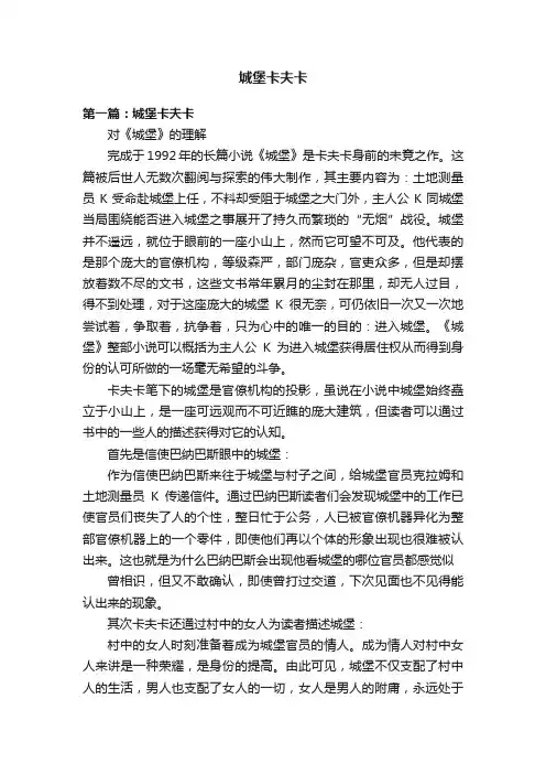 城堡卡夫卡